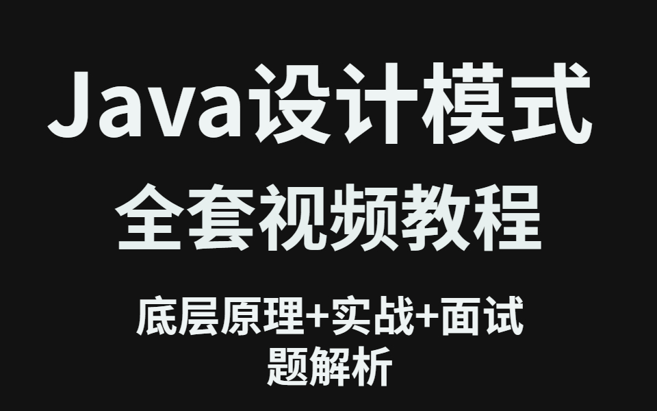 作为程序员的你,在工作中常用的设计模式有哪些及使用场景?哔哩哔哩bilibili