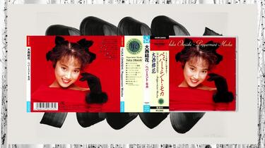 大西結花/Yuka Ohnishi - Peppermint Mocha (1988 CD:H33R-20012)_哔哩