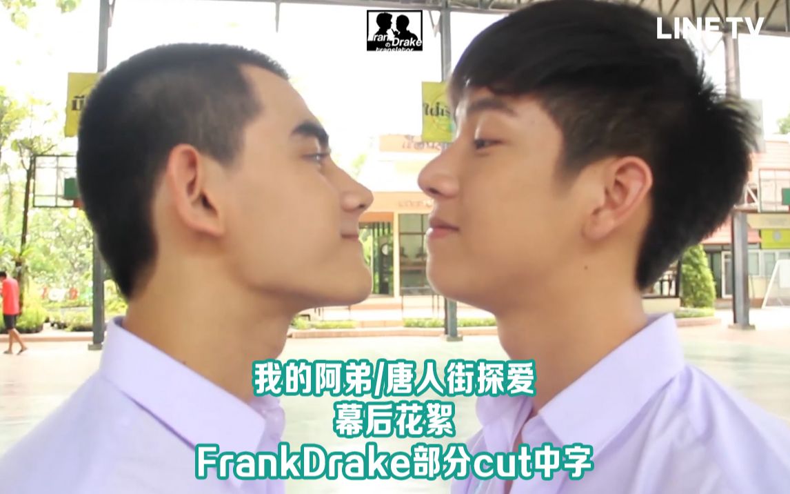 [图]【Frank＆Drake】【中字】我的阿弟/唐人街探爱 幕后花絮合集 FD部分cut