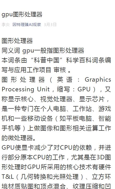 人工智能深度学习芯片gpu的理解哔哩哔哩bilibili