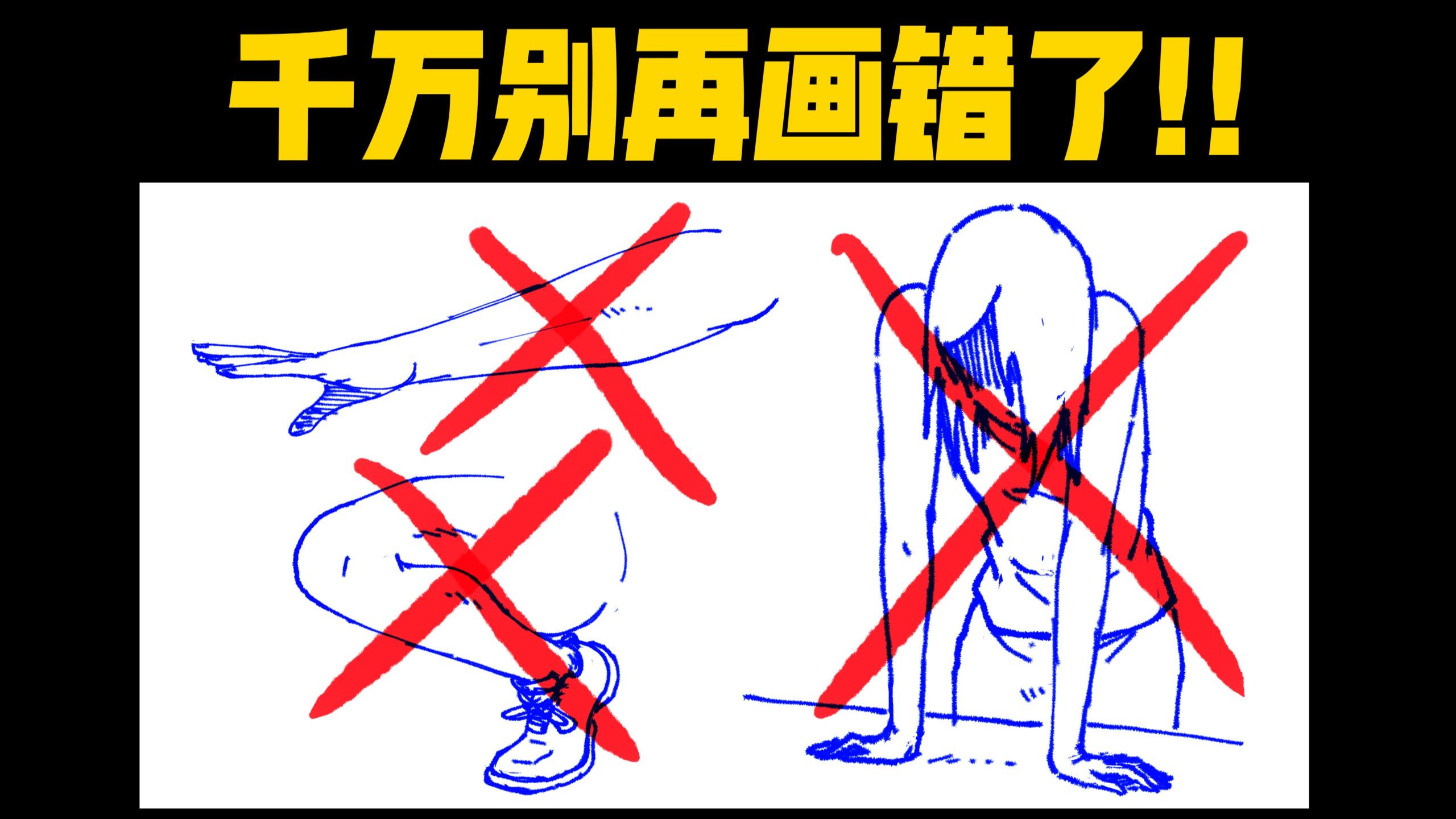 人体千万记得画好这几处！【绘画教程】