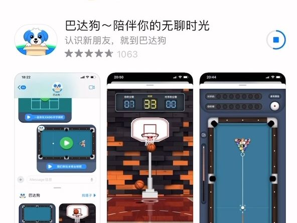 iMessage巴达狗游戏,轻松娱乐好时光!哔哩哔哩bilibili