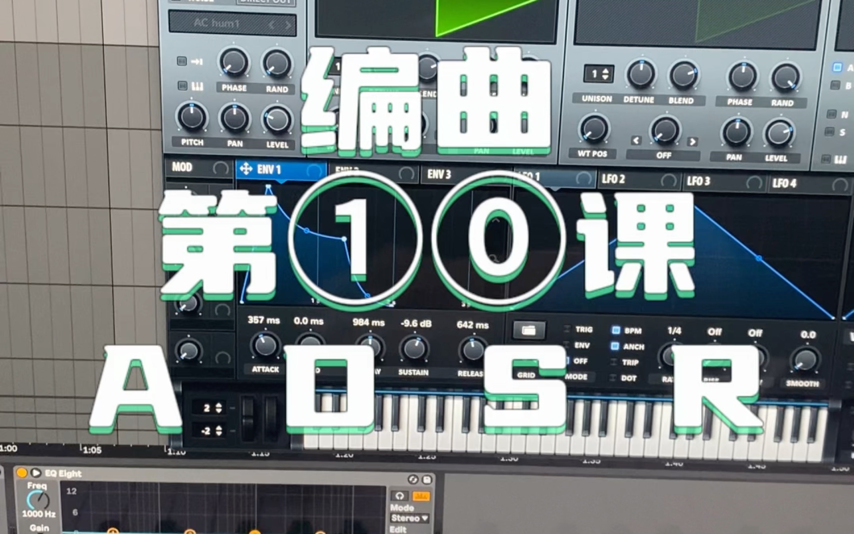 编曲第“10”课 ADSR讲解!哔哩哔哩bilibili