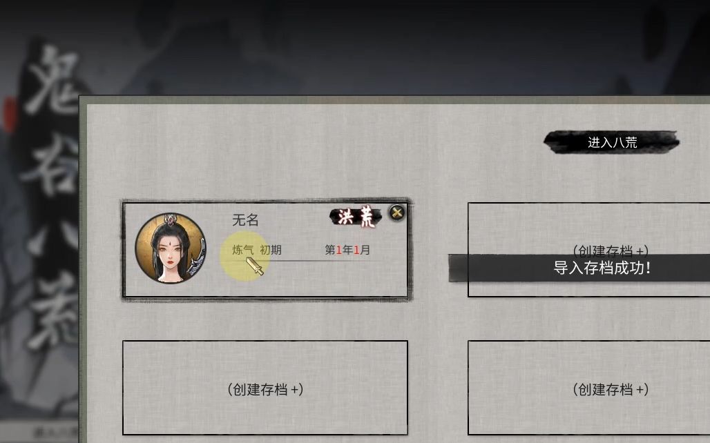 鬼谷八荒-洪荒难度-很6的开局存档_单机游戏热门视频