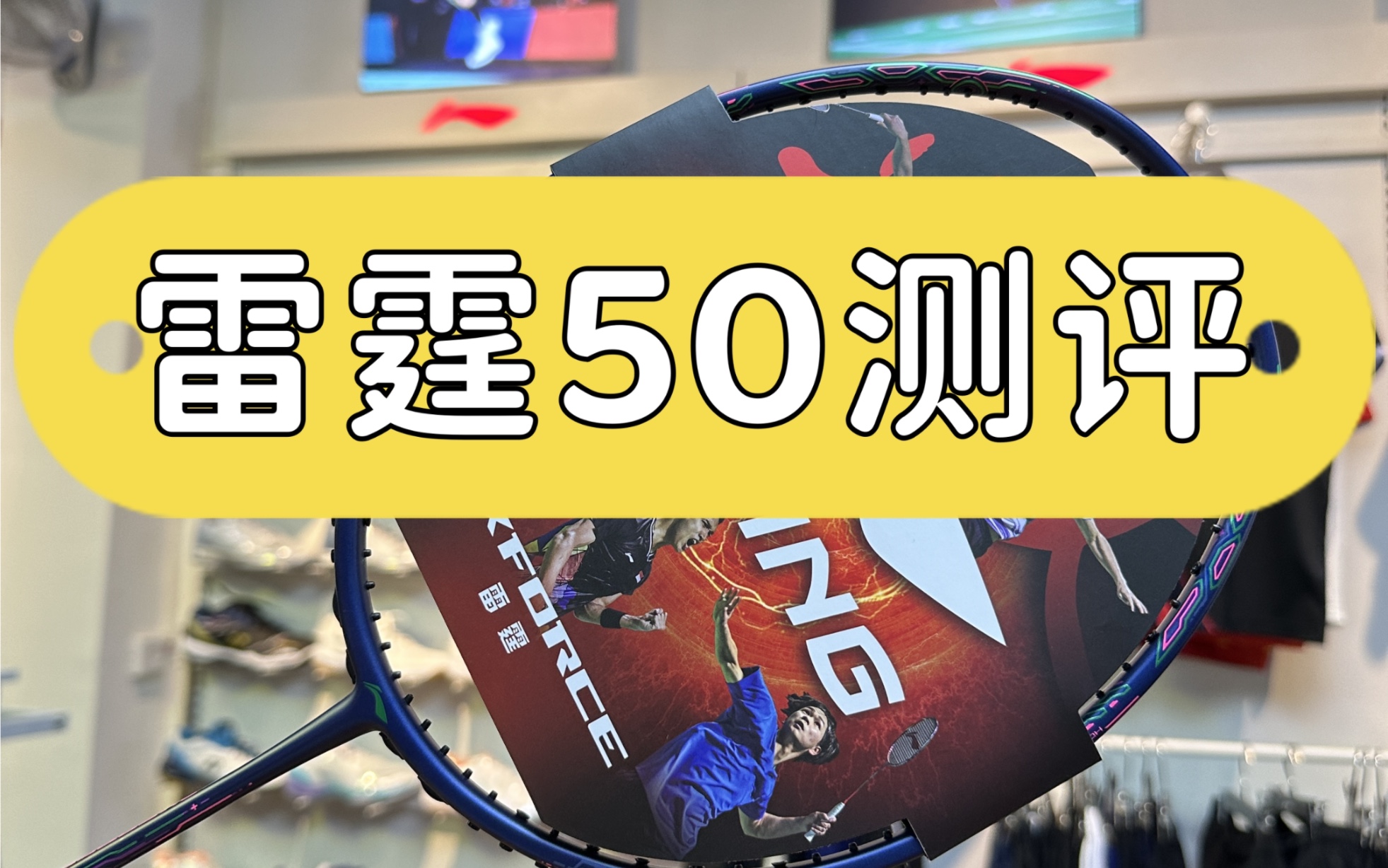 雷霆50测评哔哩哔哩bilibili