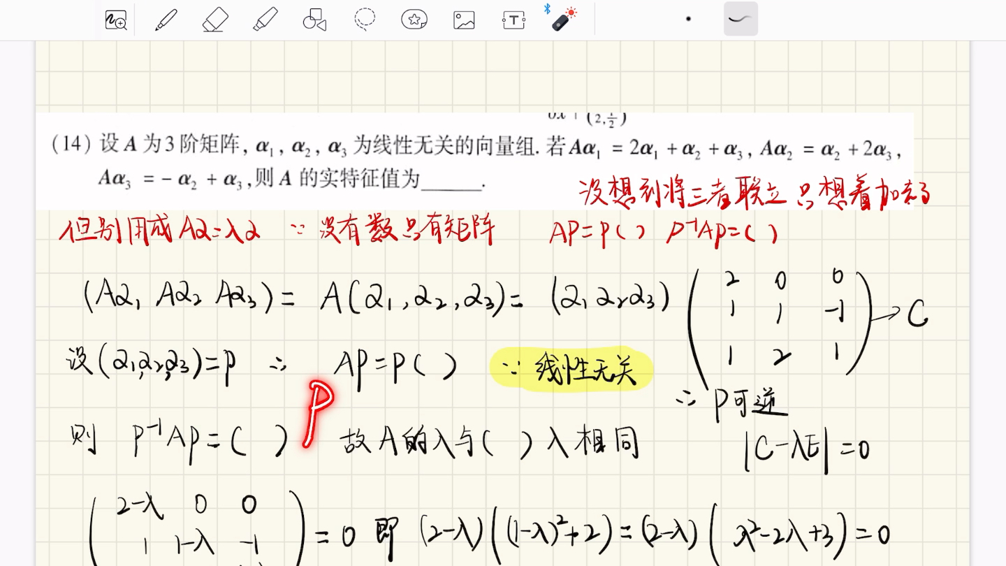 2018年数二线代真题,蛮简单的,但是一定得对题目条件敏感哔哩哔哩bilibili