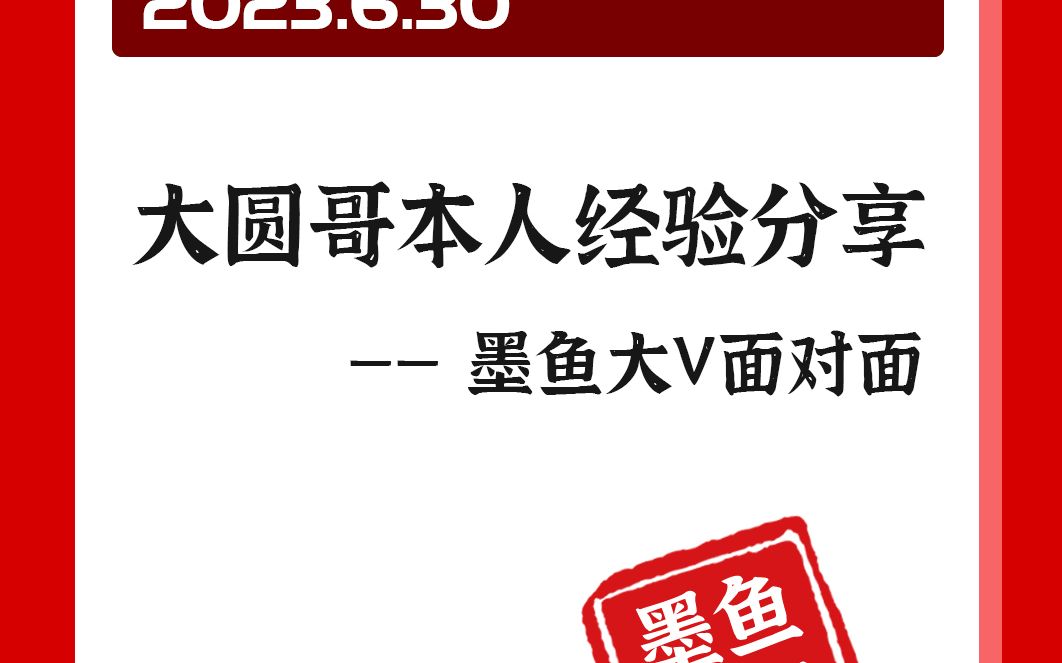 大圆哥本人亲自分享涨粉500万的珍贵经验,且看且珍惜.哔哩哔哩bilibili