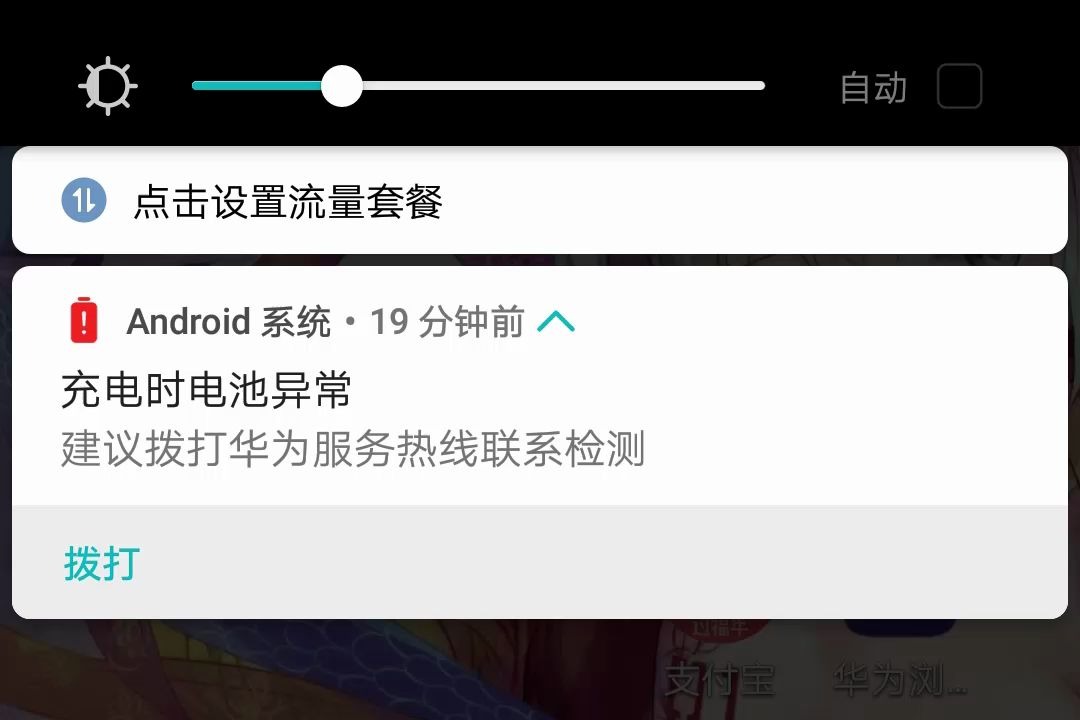 华为手机用了2年,必须更换电池?不然电量充满60,30+就关机?哔哩哔哩bilibili