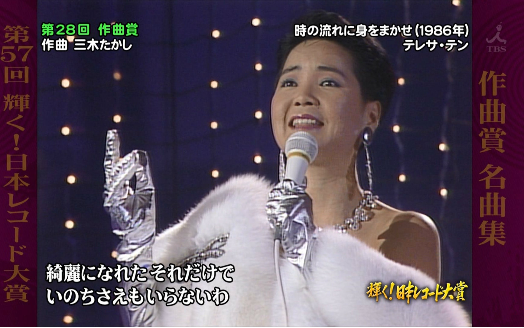 151230第57回日本唱片大赏作品赏邓丽君日语版我只在乎你