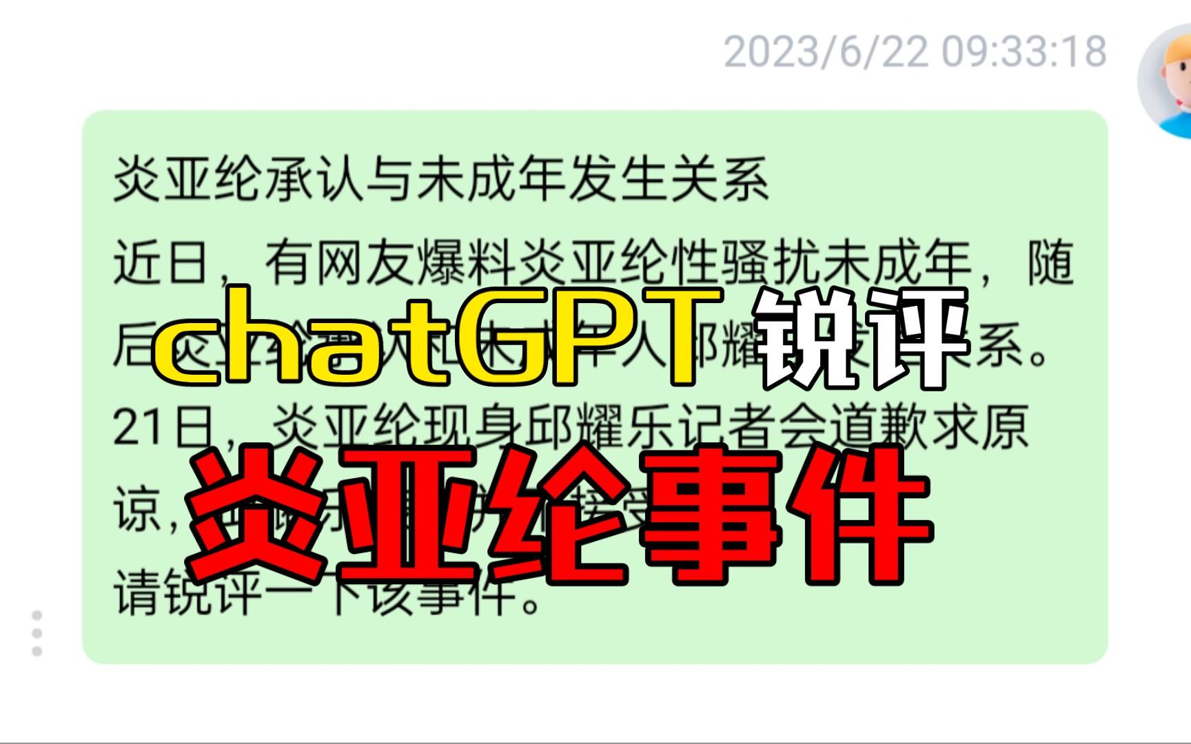 包含人民日报锐评chatgpt的词条