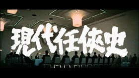 安藤昇被逮捕的新闻视频画面 1958年 安藤昇出狱后成为电影演员 哔哩哔哩 つロ干杯 Bilibili