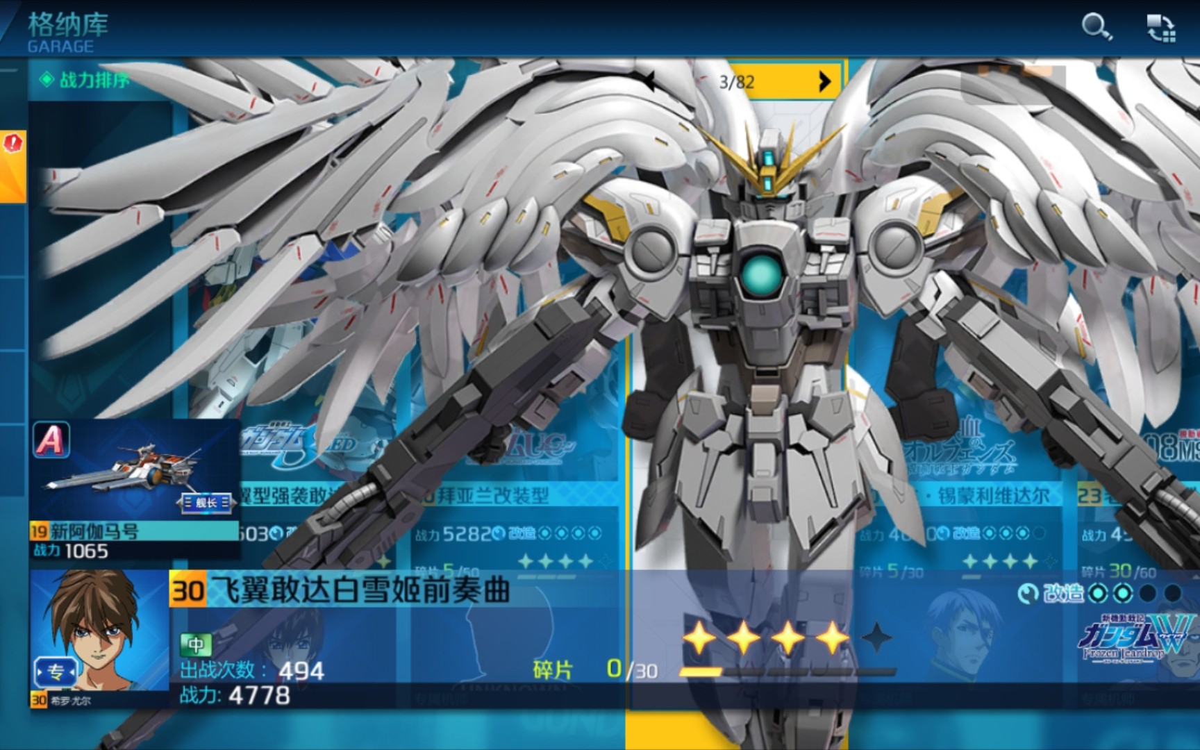 四点一阶白雪姬!敢达争锋对决退坑卖号