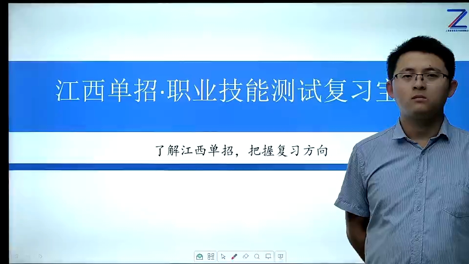 24年江西单招《职业技能测试》复习指导哔哩哔哩bilibili