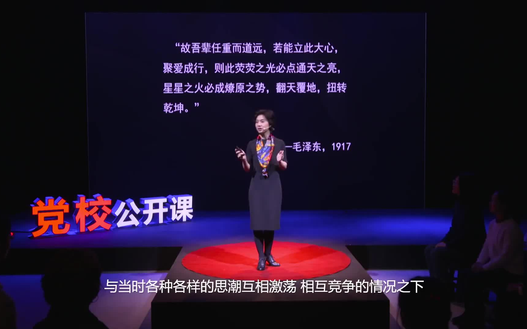 党校公开课哔哩哔哩bilibili