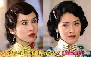 Download Video: 【港剧】嫁入豪门的女人，丈夫惨死 公公歧视 被害流产，她要疯狂复仇《胭脂水粉》