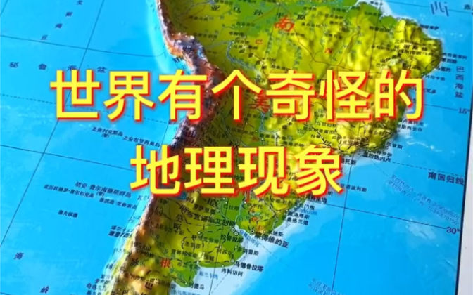 [图]你们有没有发现一个鲜为人知的地理现象 # 地图 # 地理...