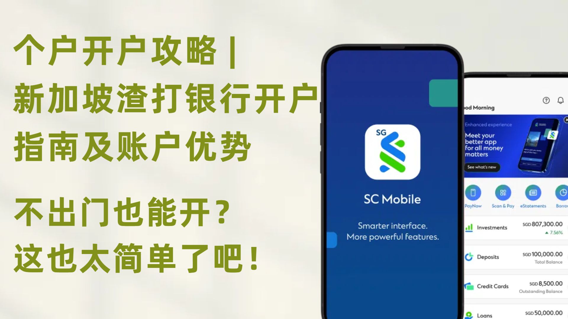 新加坡渣打银行开户指南及账户优势,不出门也能开?这也太简单了吧!哔哩哔哩bilibili