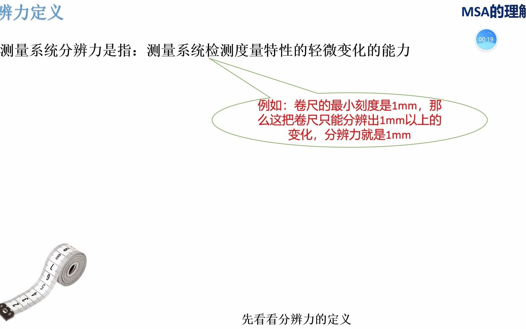 量具分辨力的理解和实施—MSA理解哔哩哔哩bilibili