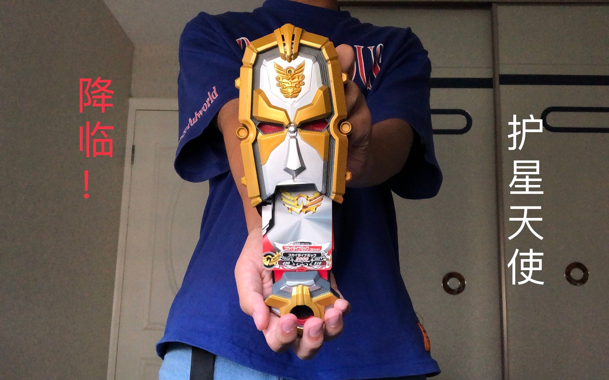 炎凯制作天装战队护星者dx变身器一张卡联动