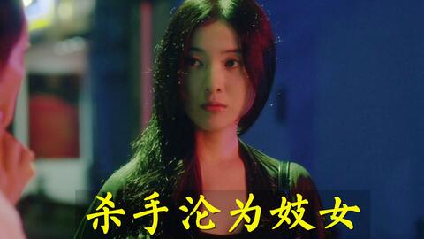 柚子树 经典悬疑 摇曳的心 美艳杀手沦为了妓女 牵扯出多起惊人命案 松山健一 吉高由里子 松坂桃李 哔哩哔哩 つロ干杯 Bilibili