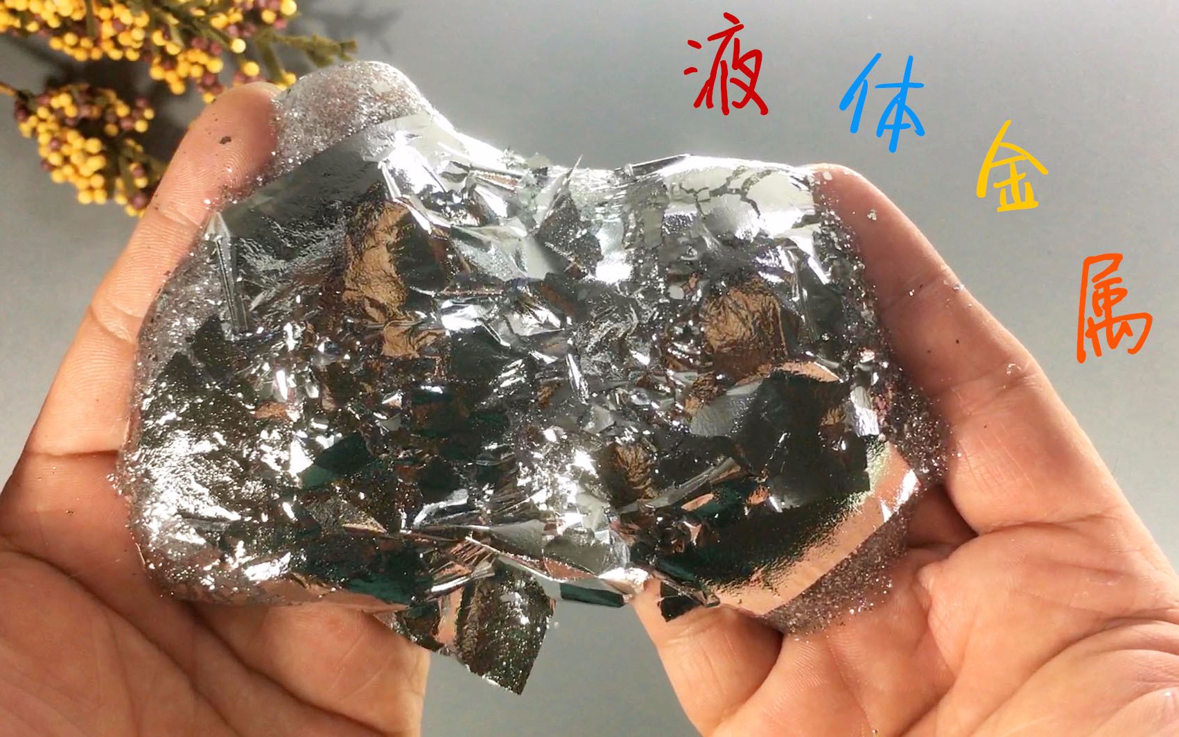 无硼砂液体金属泥,不一样的金属质感,不一样的手感哔哩哔哩bilibili