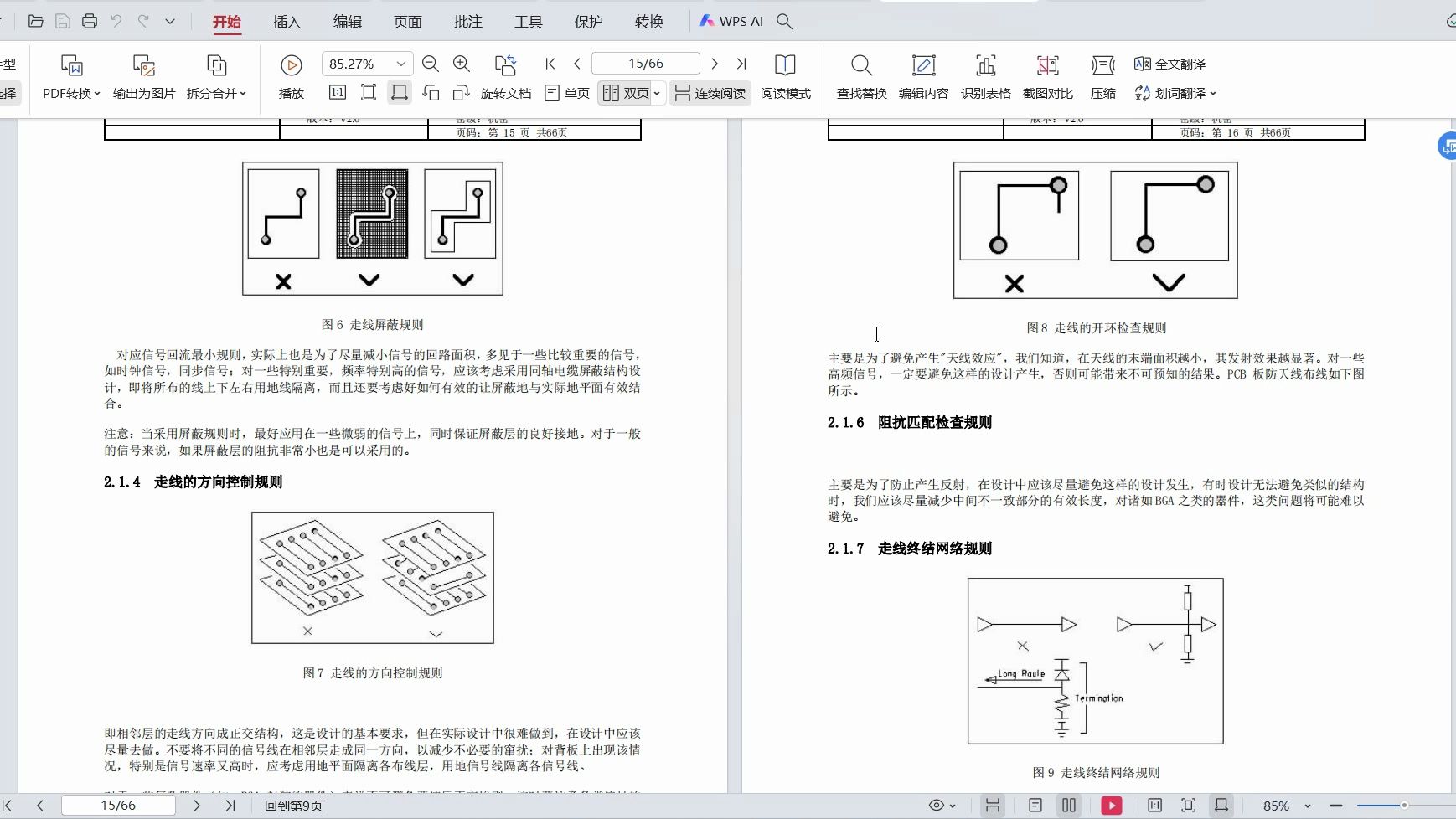 PCB 的EMC设计规范+通用设计说明文档哔哩哔哩bilibili