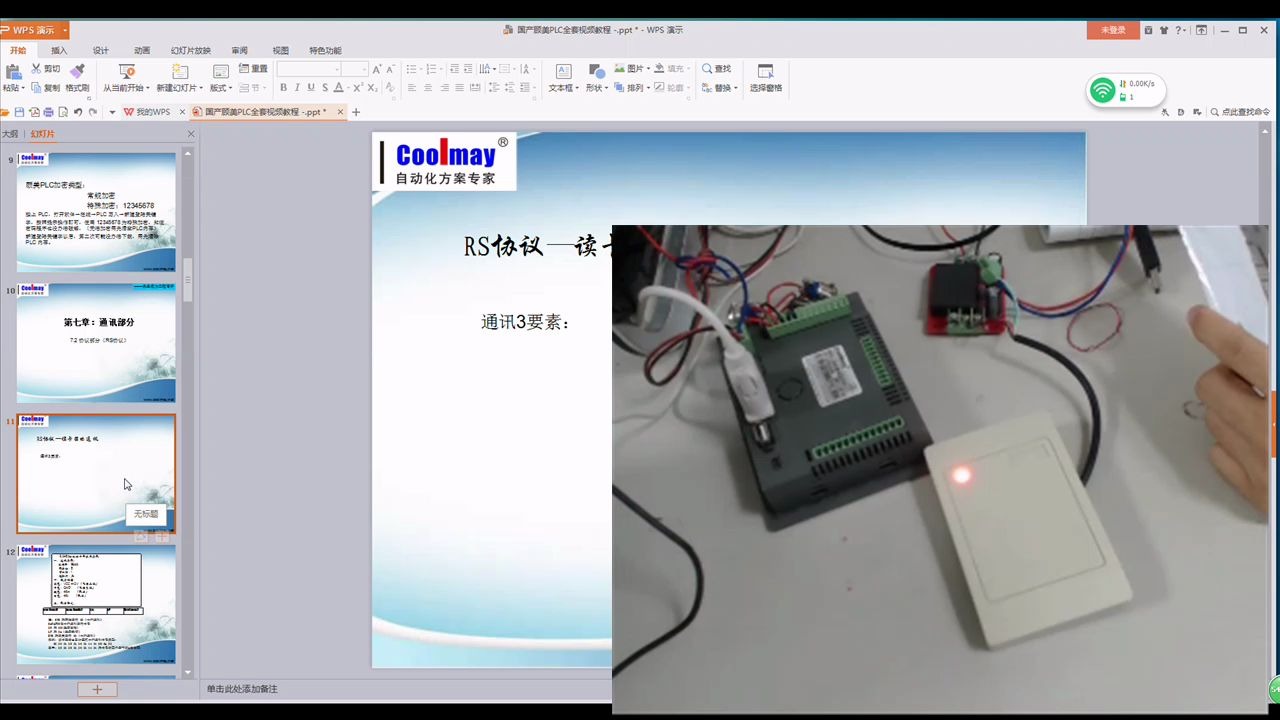 实操 7.2 通讯协议(RS)——免费全套7天PLC培训系列课程—让你7天学会PLC哔哩哔哩bilibili