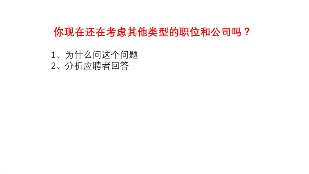 职场面试你还在考虑其他类型的职位和公司吗?哔哩哔哩bilibili