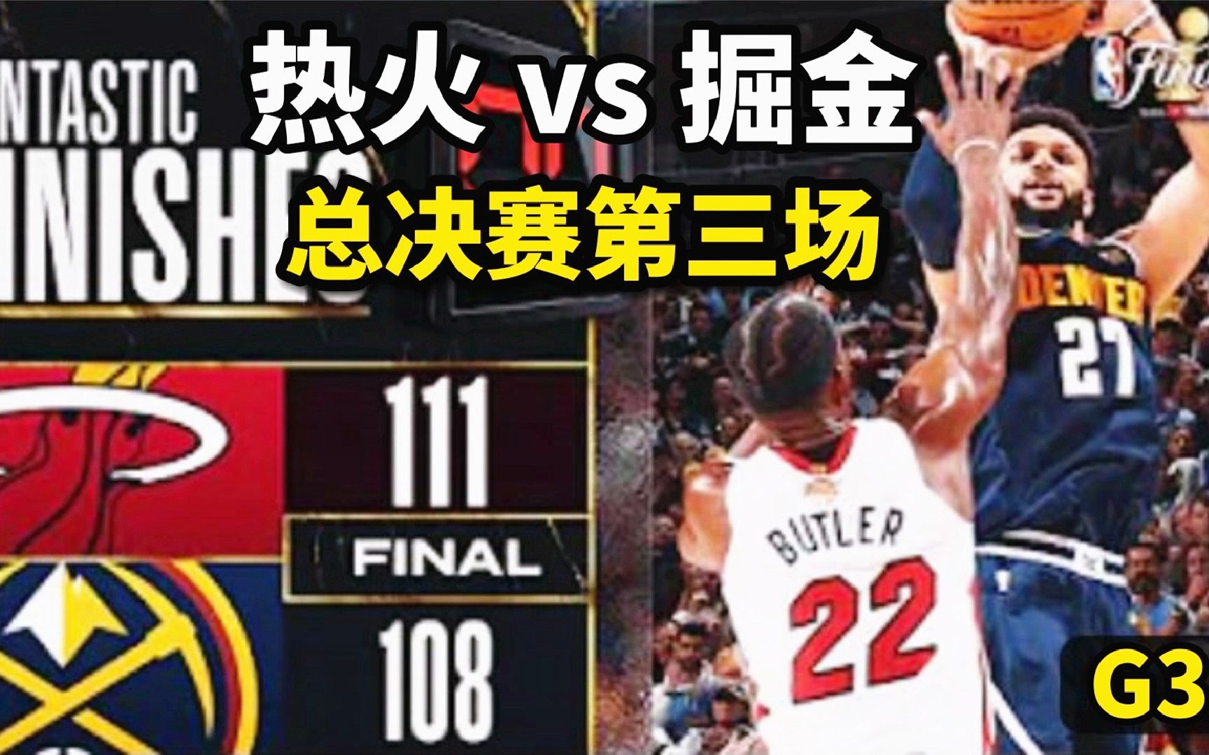 【布鲁】NBA总决赛:热火vs掘金 第三场!2K神预测!哔哩哔哩bilibili