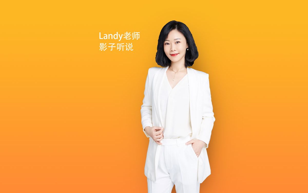 寒假英语怎么说呢?Landy老师轻松教你学英语哔哩哔哩bilibili