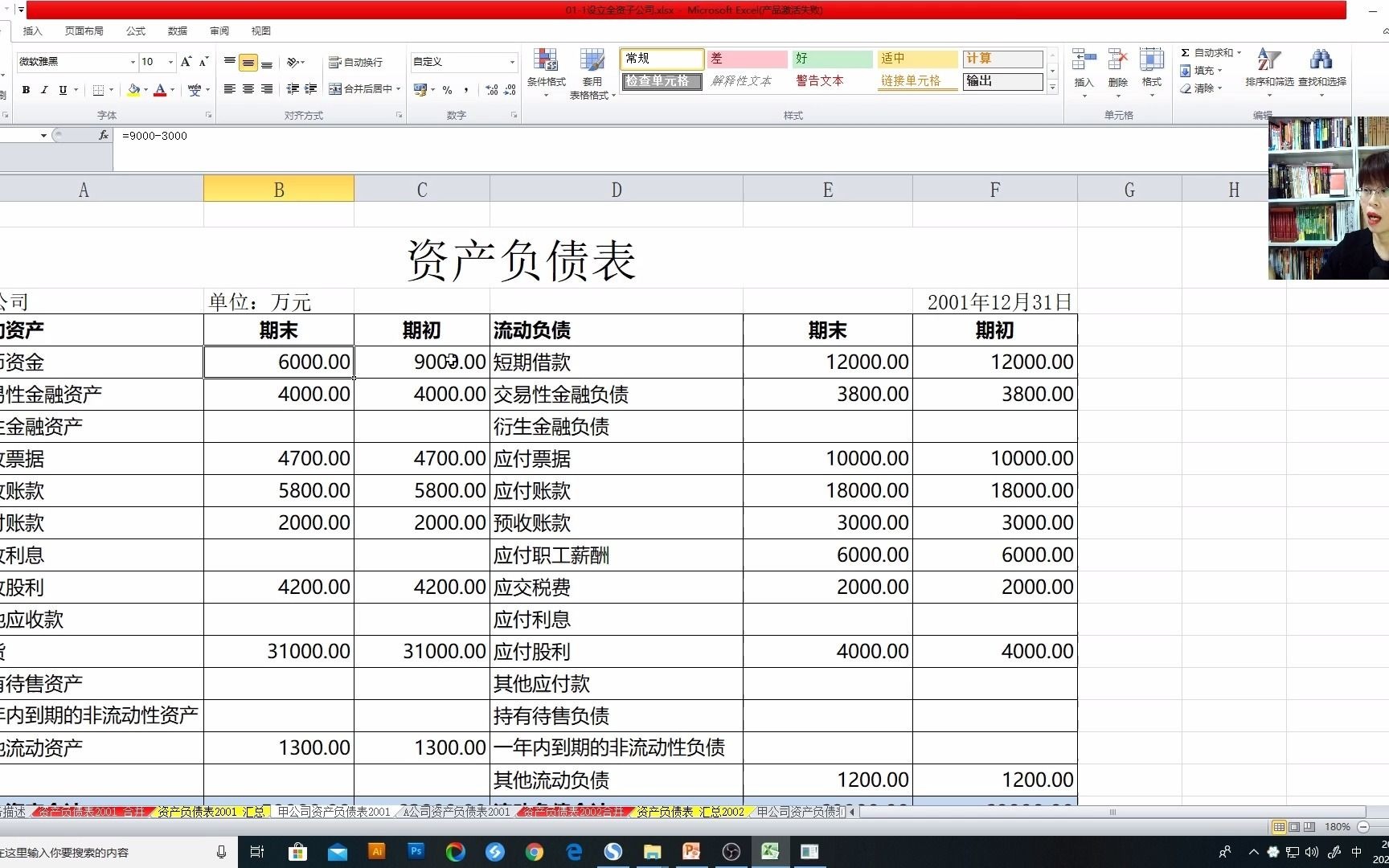 白老师的企业版合并报表模板来啦! 白淑凤 集团财务总监哔哩哔哩bilibili