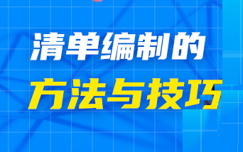 [图]土方回填工程清单编制与计价