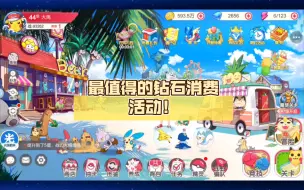 Download Video: 【新区第九天】最值得的钻石消费活动！折扣商店买什么！（入群闲聊）