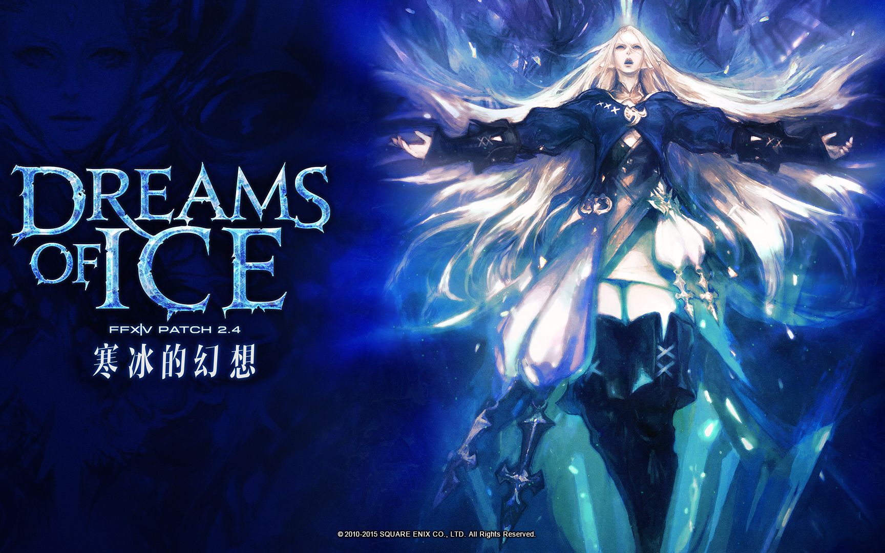 《最终幻想14》伊塞勒特辑-寒冰幻想