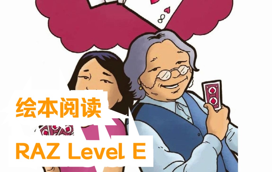 [图]绘本阅读-RAZ-Level E-25 Grandparents Day