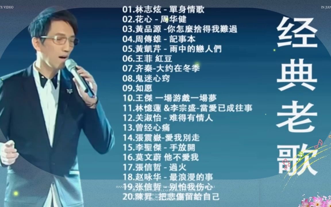经典歌曲串烧(经典歌曲串烧原唱完整版)