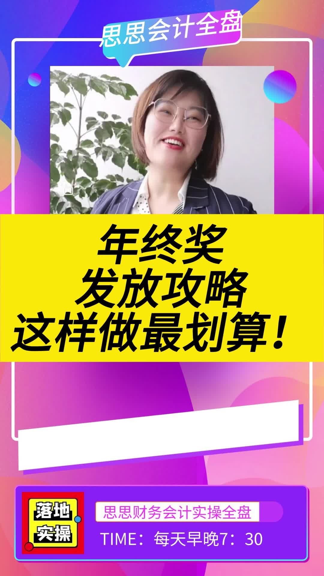 年终奖发放攻略,这样做最划算!干货哔哩哔哩bilibili