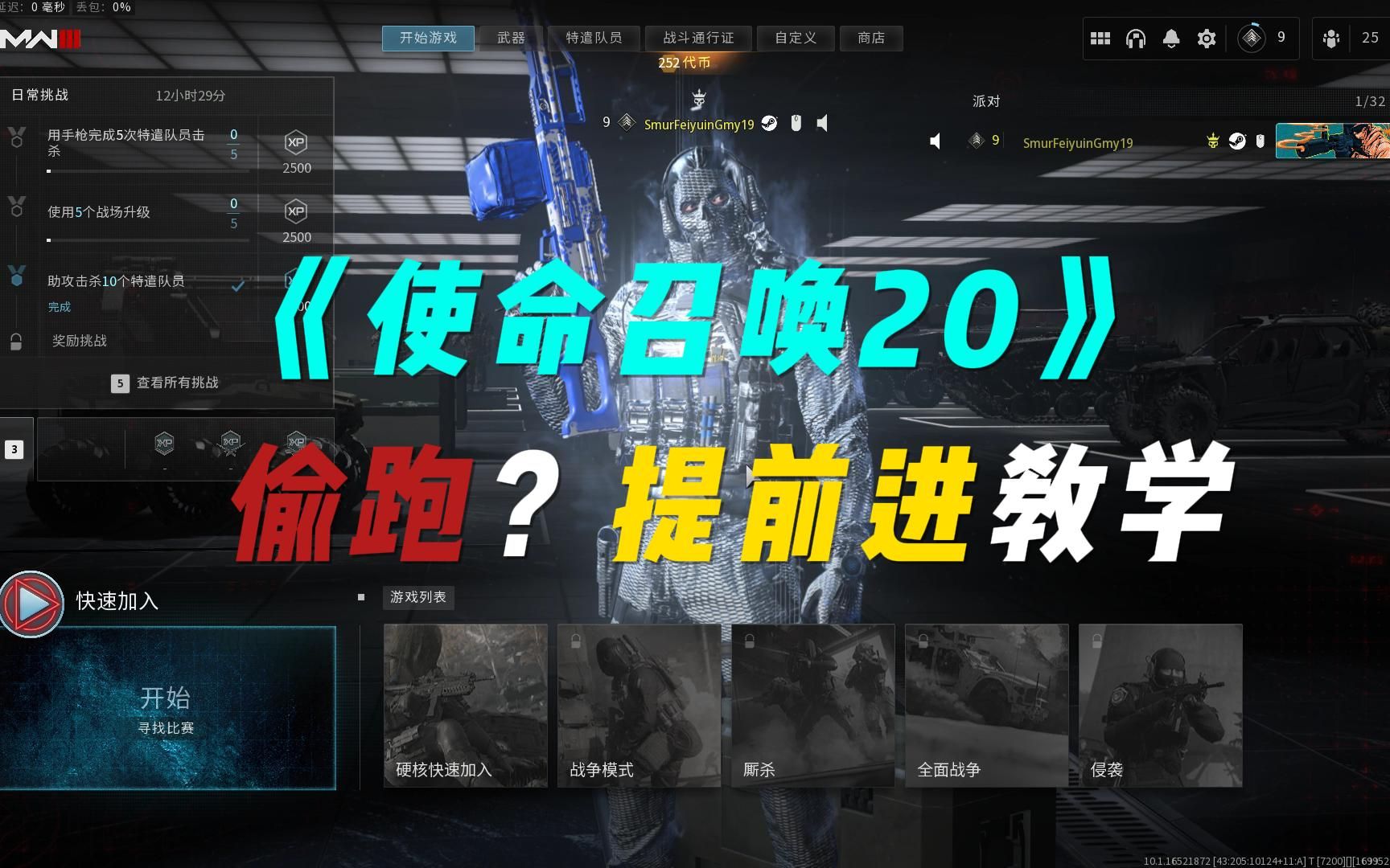 [图]【使命召唤20】不用等明天了！PC版玩家可直接进入COD20游玩多人游戏