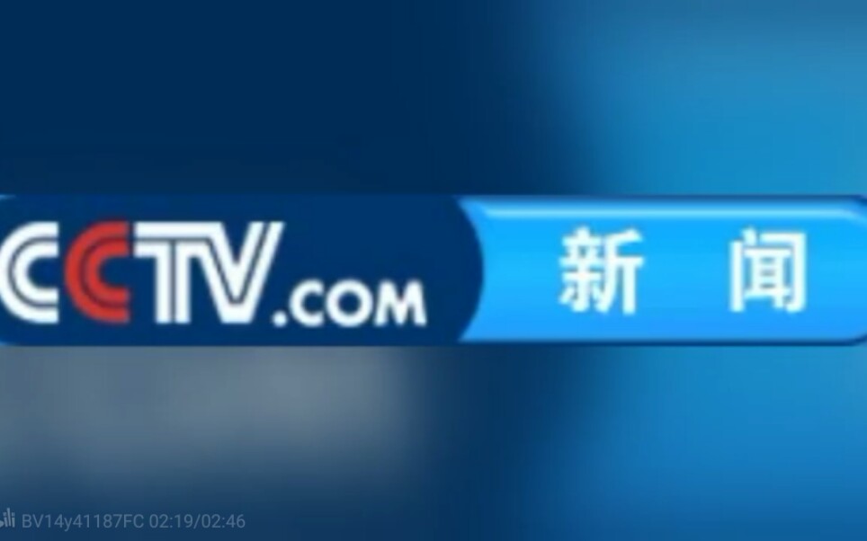 旧版(CCTV)央视国际网站频道栏目导航哔哩哔哩bilibili