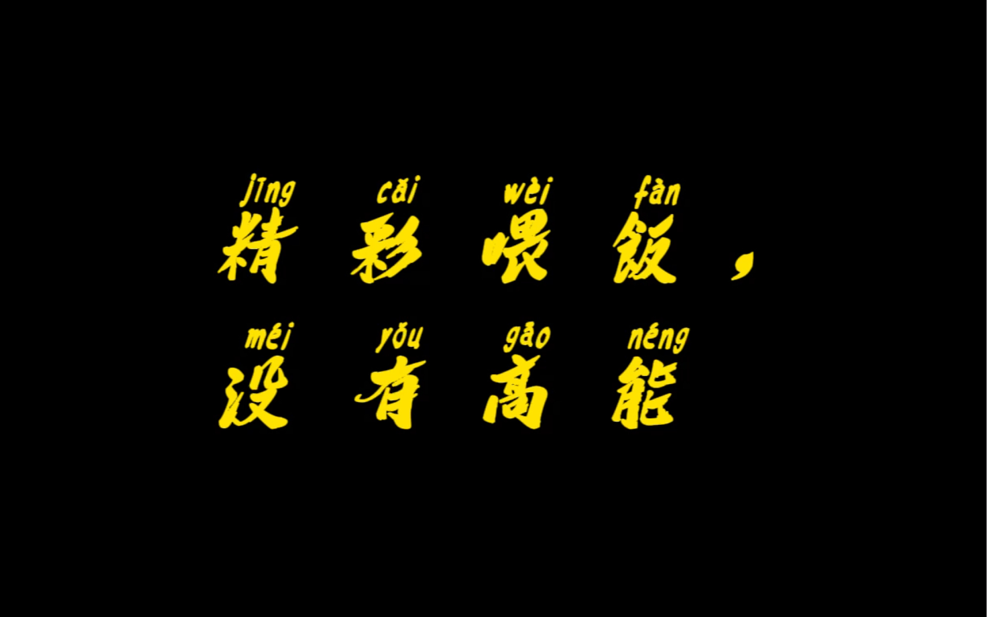 餵飯國王,撐死蜘蛛