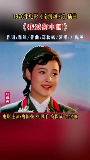 歌唱家叶佩英深情演唱《我爱你中国》,感情真挚饱满,唱出了海外赤子对祖国的思念和热爱!哔哩哔哩bilibili