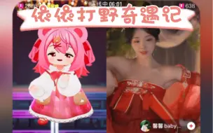 Descargar video: 【光天翌】「依依打野奇遇记」240321 舞蹈合作！月光，红颜，叹！今天的野区质量太高辣！