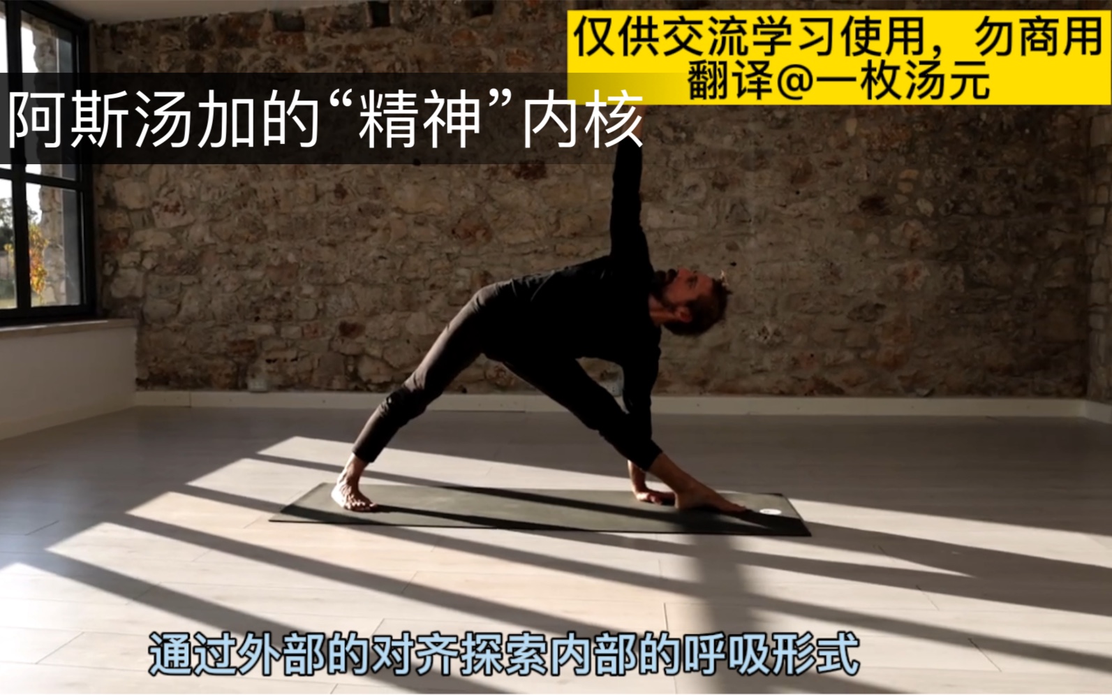 [图]【中字】Ty Landrum阿斯汤加的精神内核The spirit of Ashtanga