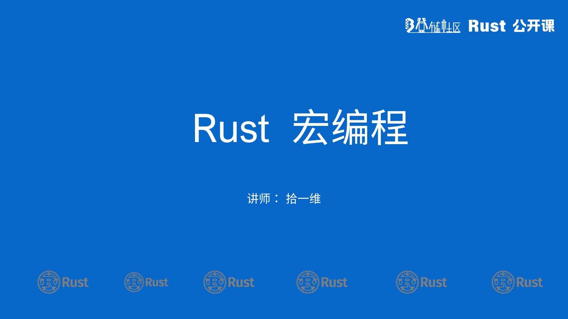 6.1 Rust 宏编程哔哩哔哩bilibili