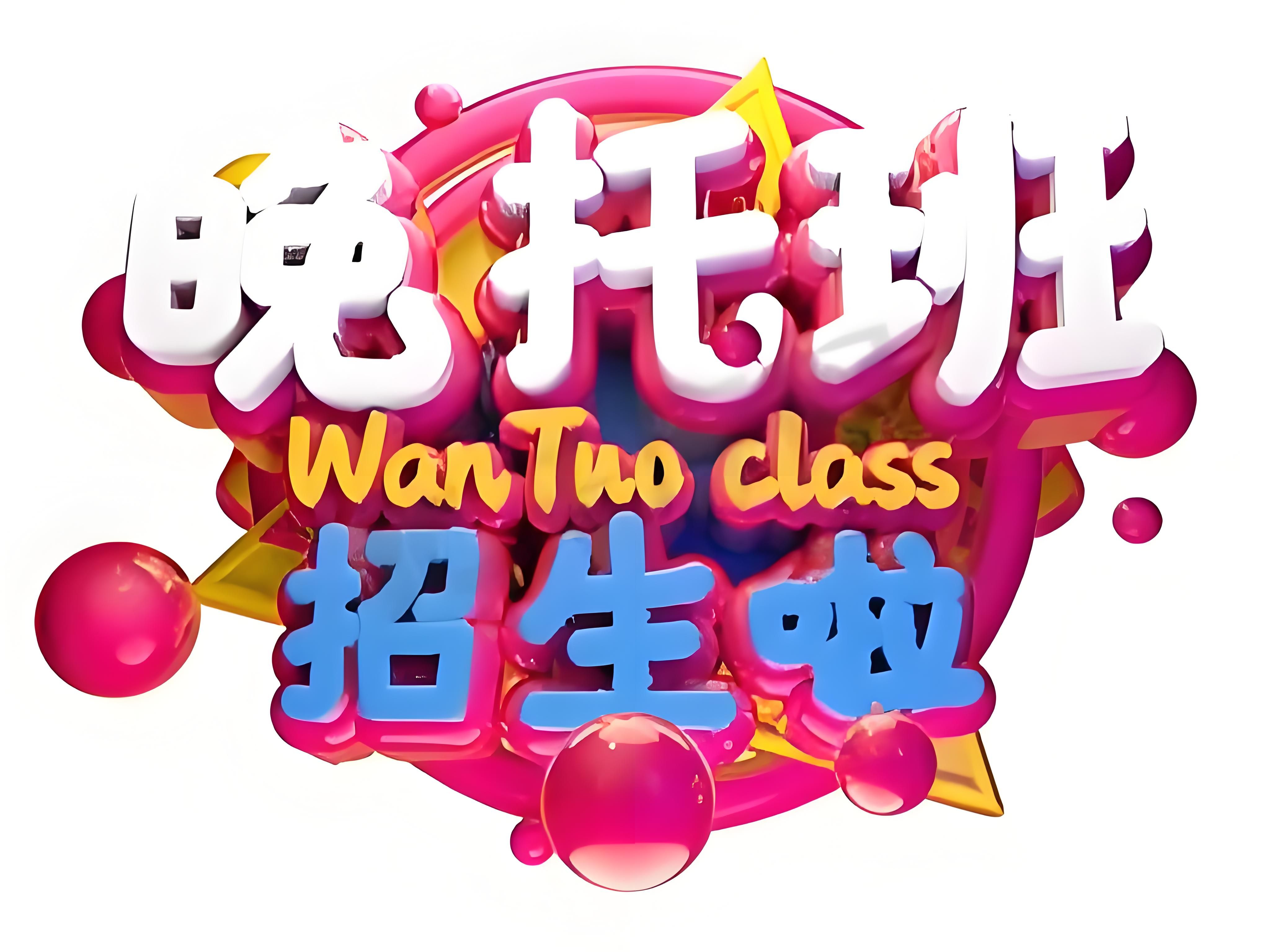 致远晚托班让孩子们的课后学习时光不再孤单