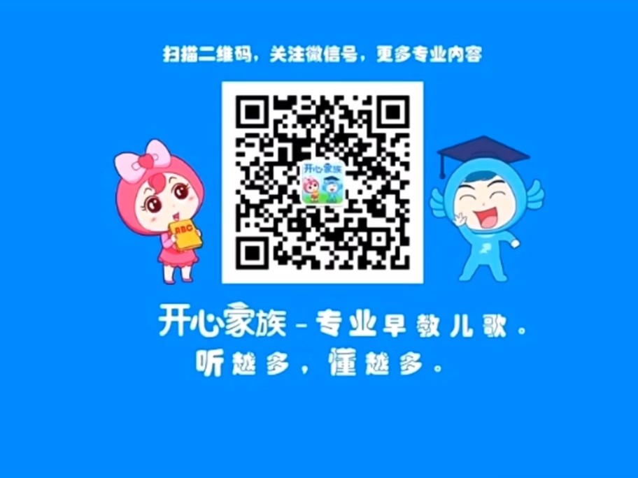 开心儿歌:哆来咪哔哩哔哩bilibili