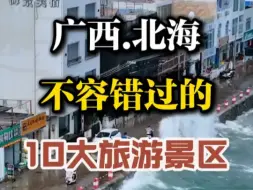 Download Video: 广西北海不容错过的 10 大旅游景区