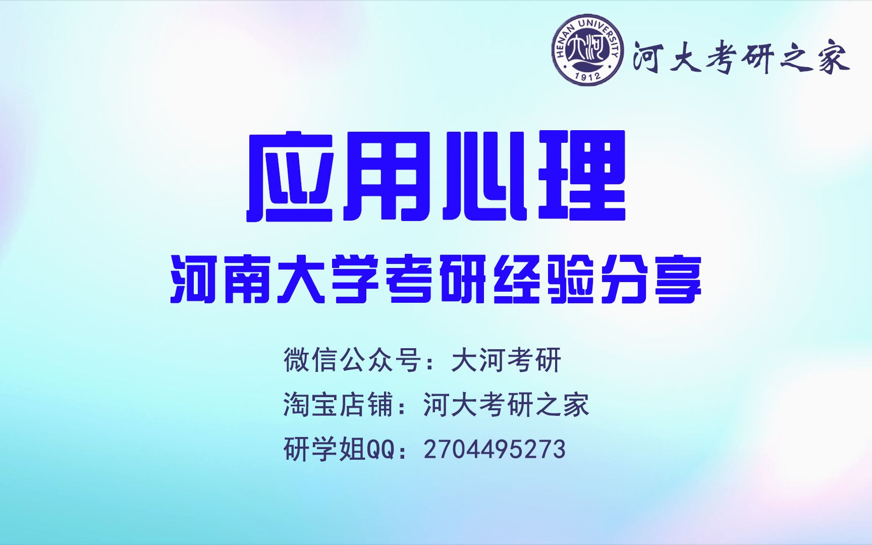 河南大学应用心理考研经验分享10哔哩哔哩bilibili