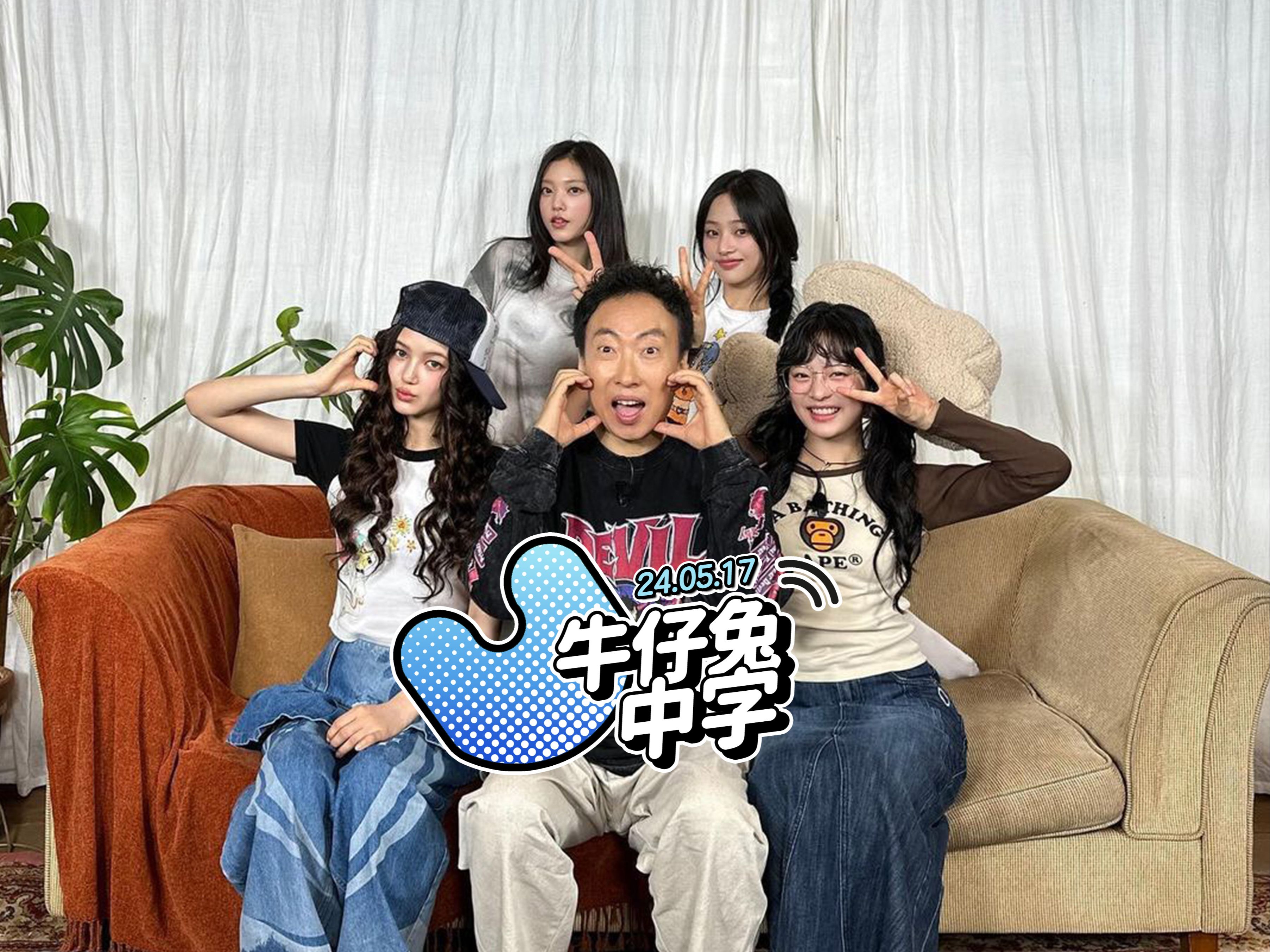 【精效中字】240517 newjeans出演综艺! 做吧明秀>ep.183