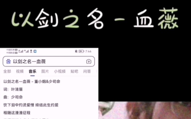 [图]【栩岁｜宿舍翻唱】《以剑之名——血薇》懒得打字幕版